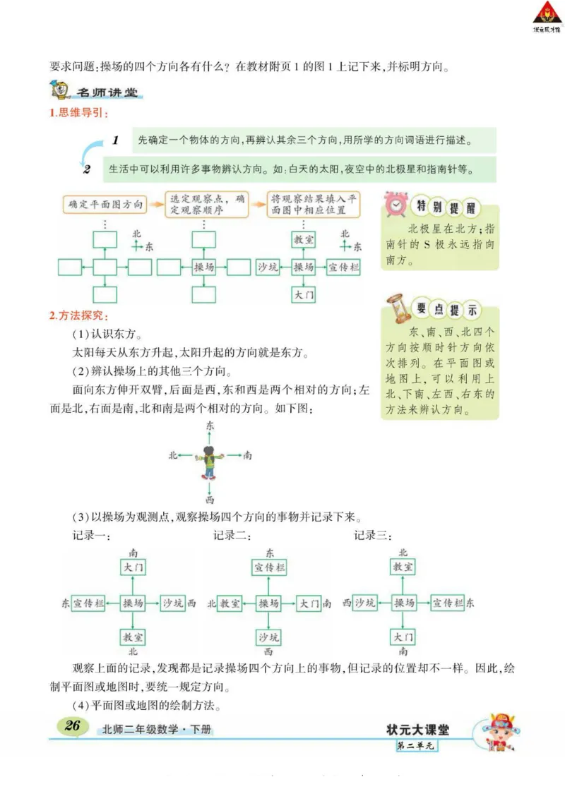 《状元大课堂》导学案-数学2年级下册（BS）_二年级上下册资料_小学二年级学习资料-25年更新版_2-04、小学二年级数学下册_2-4-2、练习题、作业、试题、试卷_北师大版_电子册类