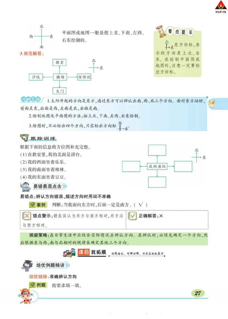 《状元大课堂》导学案-数学2年级下册（BS）_二年级上下册资料_小学二年级学习资料-25年更新版_2-04、小学二年级数学下册_2-4-2、练习题、作业、试题、试卷_北师大版_电子册类