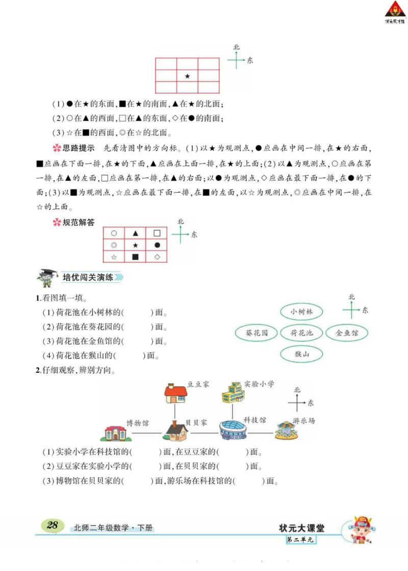 《状元大课堂》导学案-数学2年级下册（BS）_二年级上下册资料_小学二年级学习资料-25年更新版_2-04、小学二年级数学下册_2-4-2、练习题、作业、试题、试卷_北师大版_电子册类