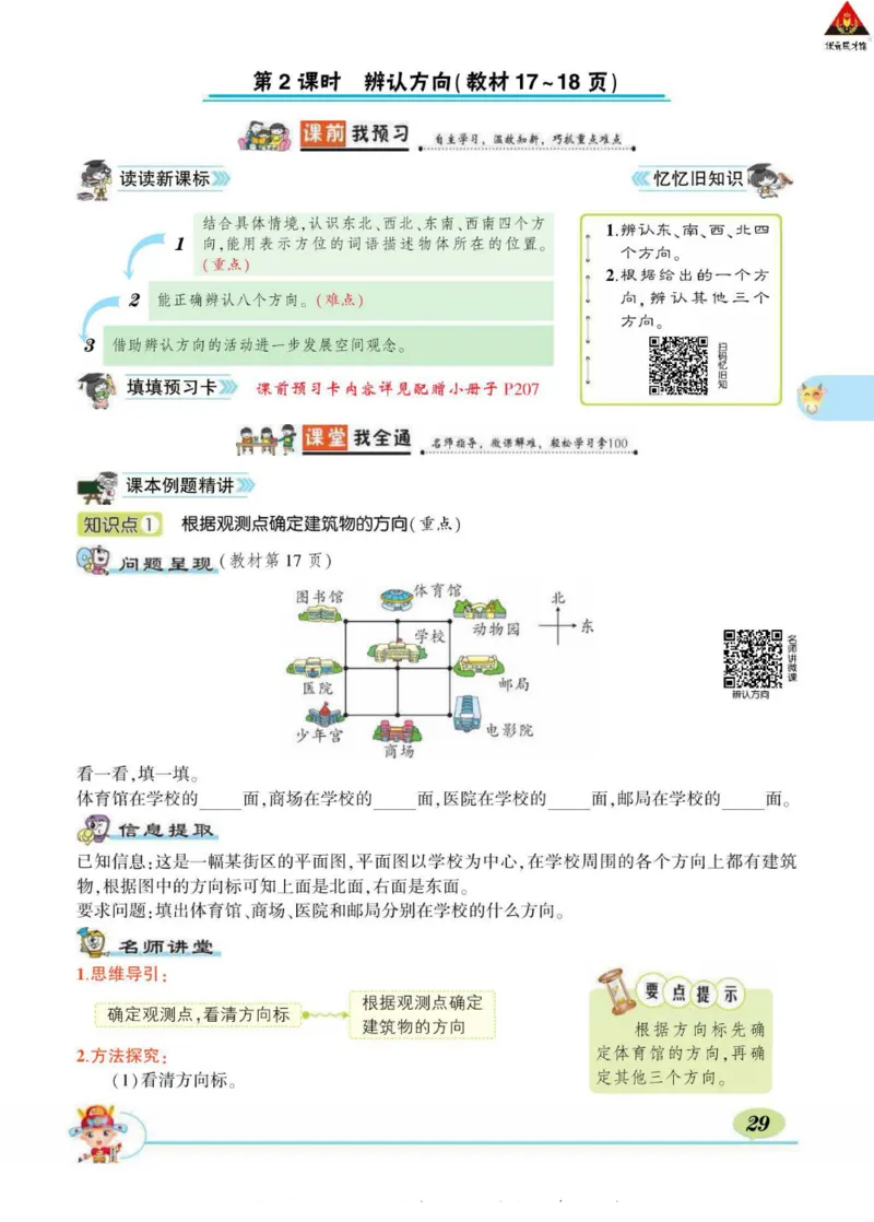 《状元大课堂》导学案-数学2年级下册（BS）_二年级上下册资料_小学二年级学习资料-25年更新版_2-04、小学二年级数学下册_2-4-2、练习题、作业、试题、试卷_北师大版_电子册类