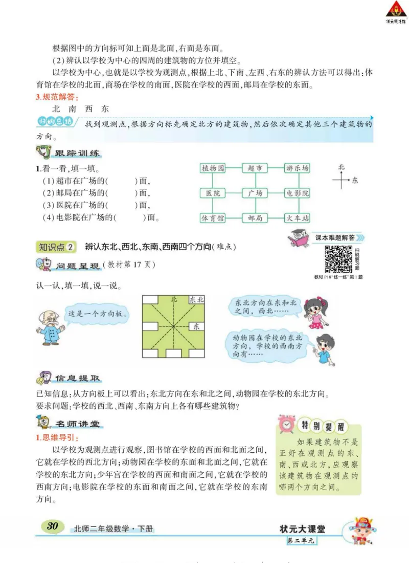 《状元大课堂》导学案-数学2年级下册（BS）_二年级上下册资料_小学二年级学习资料-25年更新版_2-04、小学二年级数学下册_2-4-2、练习题、作业、试题、试卷_北师大版_电子册类