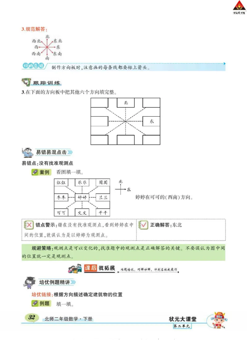《状元大课堂》导学案-数学2年级下册（BS）_二年级上下册资料_小学二年级学习资料-25年更新版_2-04、小学二年级数学下册_2-4-2、练习题、作业、试题、试卷_北师大版_电子册类