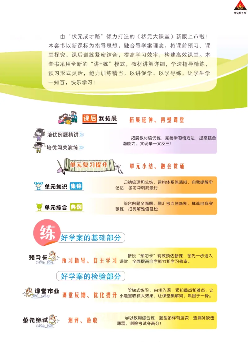 《状元大课堂》导学案-数学2年级下册（BS）_二年级上下册资料_小学二年级学习资料-25年更新版_2-04、小学二年级数学下册_2-4-2、练习题、作业、试题、试卷_北师大版_电子册类