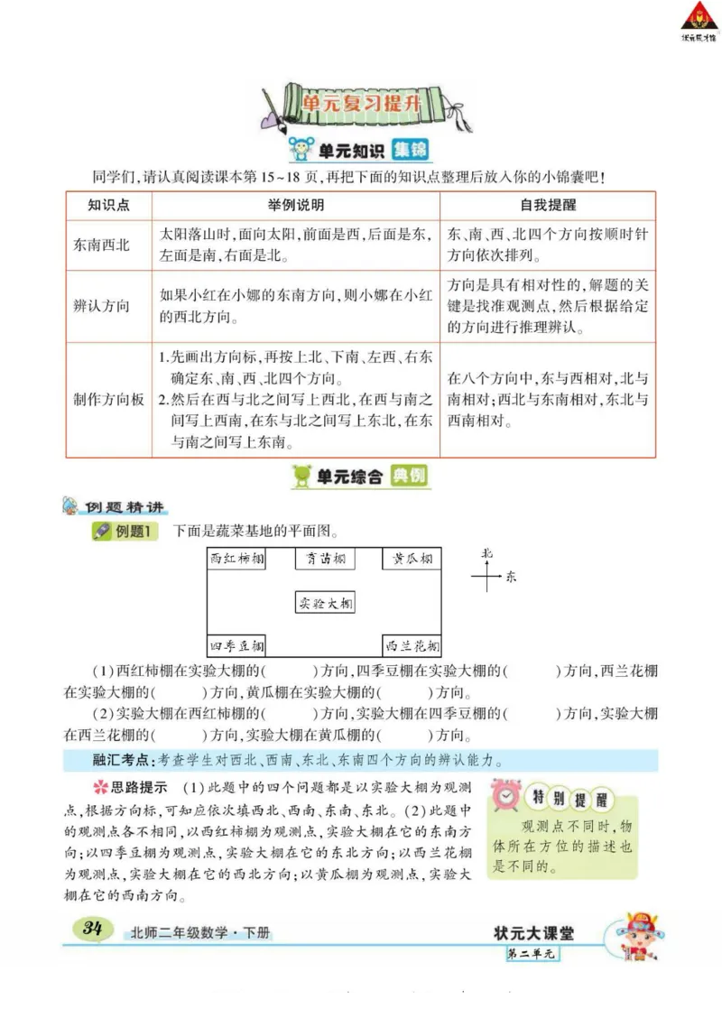 《状元大课堂》导学案-数学2年级下册（BS）_二年级上下册资料_小学二年级学习资料-25年更新版_2-04、小学二年级数学下册_2-4-2、练习题、作业、试题、试卷_北师大版_电子册类