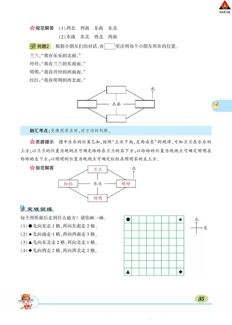 《状元大课堂》导学案-数学2年级下册（BS）_二年级上下册资料_小学二年级学习资料-25年更新版_2-04、小学二年级数学下册_2-4-2、练习题、作业、试题、试卷_北师大版_电子册类