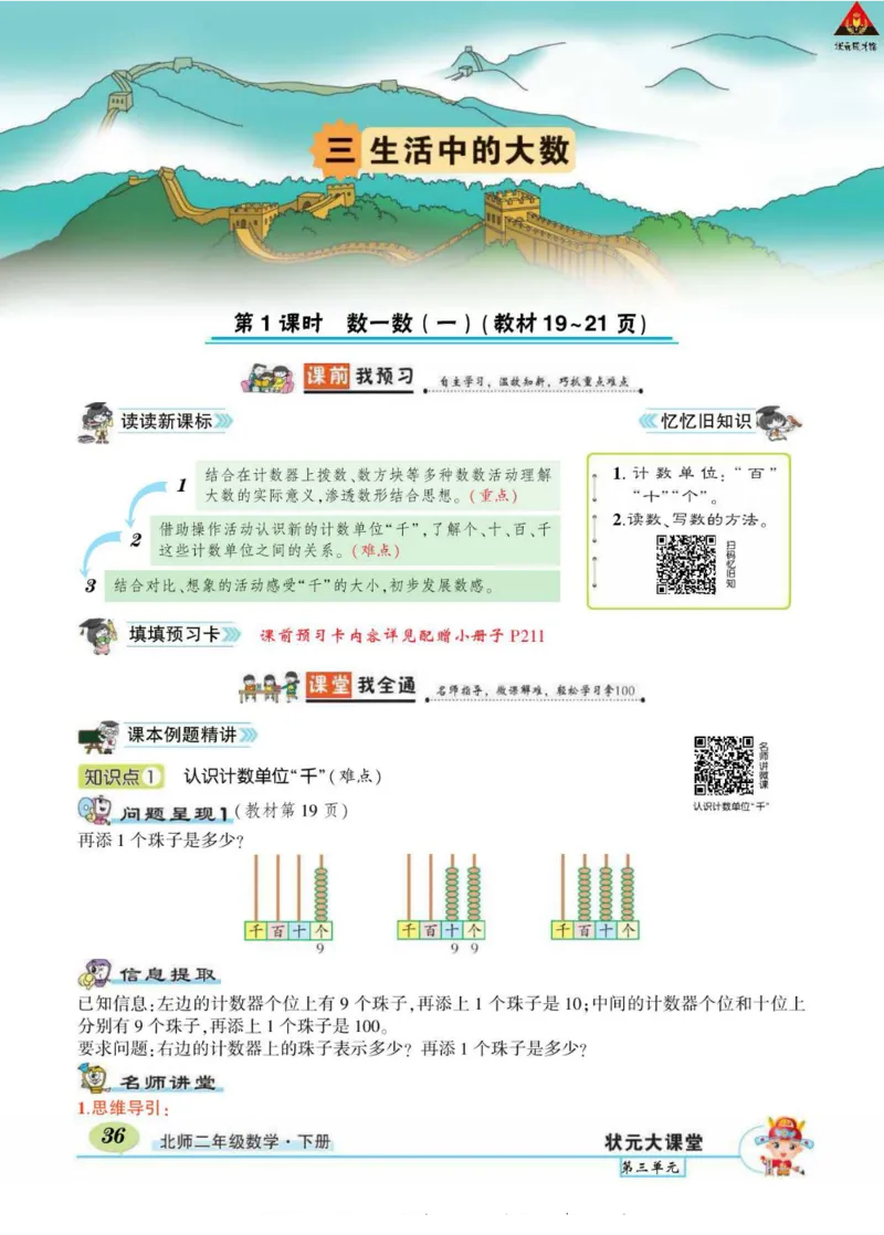 《状元大课堂》导学案-数学2年级下册（BS）_二年级上下册资料_小学二年级学习资料-25年更新版_2-04、小学二年级数学下册_2-4-2、练习题、作业、试题、试卷_北师大版_电子册类