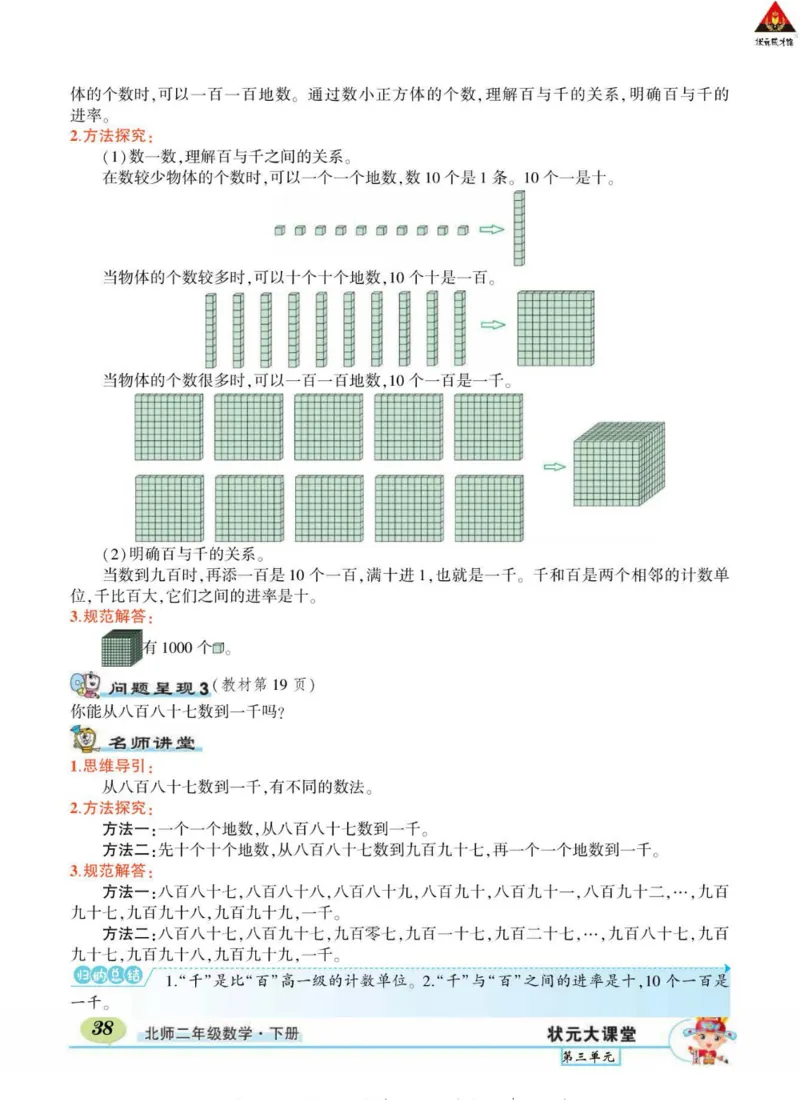 《状元大课堂》导学案-数学2年级下册（BS）_二年级上下册资料_小学二年级学习资料-25年更新版_2-04、小学二年级数学下册_2-4-2、练习题、作业、试题、试卷_北师大版_电子册类