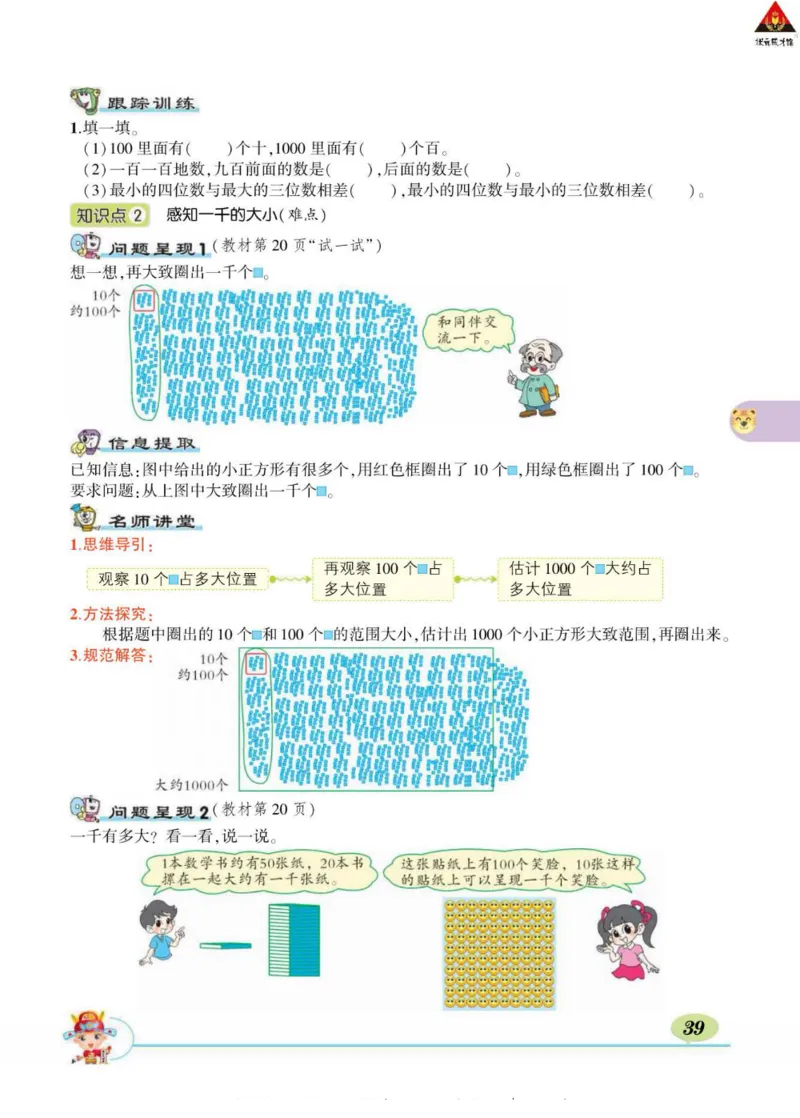 《状元大课堂》导学案-数学2年级下册（BS）_二年级上下册资料_小学二年级学习资料-25年更新版_2-04、小学二年级数学下册_2-4-2、练习题、作业、试题、试卷_北师大版_电子册类