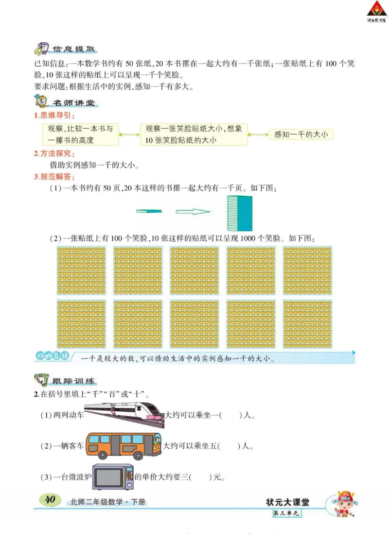 《状元大课堂》导学案-数学2年级下册（BS）_二年级上下册资料_小学二年级学习资料-25年更新版_2-04、小学二年级数学下册_2-4-2、练习题、作业、试题、试卷_北师大版_电子册类