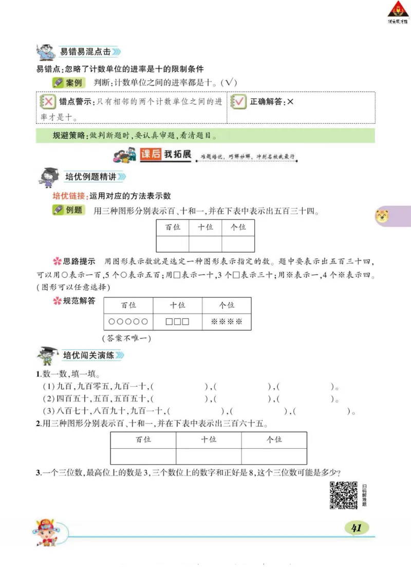 《状元大课堂》导学案-数学2年级下册（BS）_二年级上下册资料_小学二年级学习资料-25年更新版_2-04、小学二年级数学下册_2-4-2、练习题、作业、试题、试卷_北师大版_电子册类