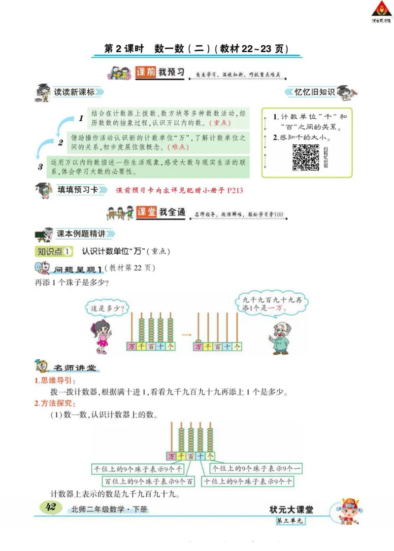 《状元大课堂》导学案-数学2年级下册（BS）_二年级上下册资料_小学二年级学习资料-25年更新版_2-04、小学二年级数学下册_2-4-2、练习题、作业、试题、试卷_北师大版_电子册类