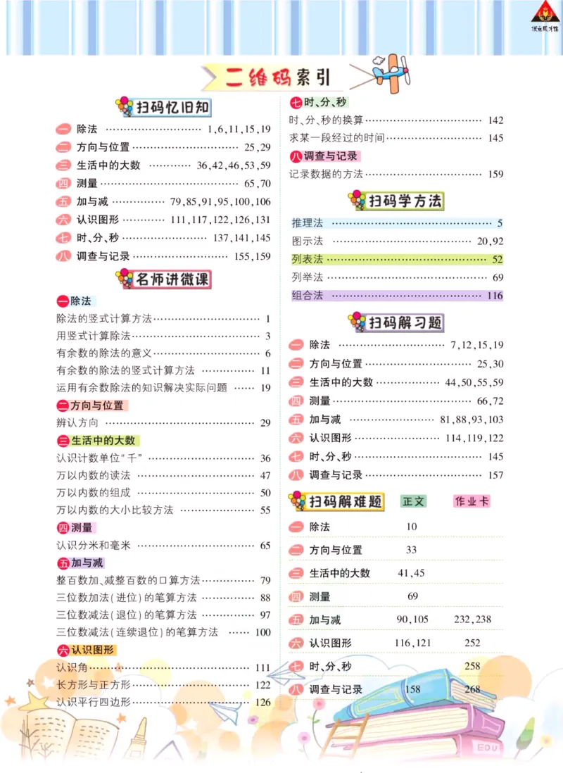 《状元大课堂》导学案-数学2年级下册（BS）_二年级上下册资料_小学二年级学习资料-25年更新版_2-04、小学二年级数学下册_2-4-2、练习题、作业、试题、试卷_北师大版_电子册类