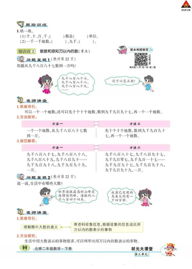 《状元大课堂》导学案-数学2年级下册（BS）_二年级上下册资料_小学二年级学习资料-25年更新版_2-04、小学二年级数学下册_2-4-2、练习题、作业、试题、试卷_北师大版_电子册类