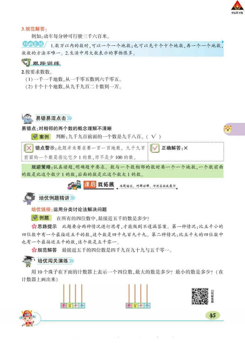 《状元大课堂》导学案-数学2年级下册（BS）_二年级上下册资料_小学二年级学习资料-25年更新版_2-04、小学二年级数学下册_2-4-2、练习题、作业、试题、试卷_北师大版_电子册类