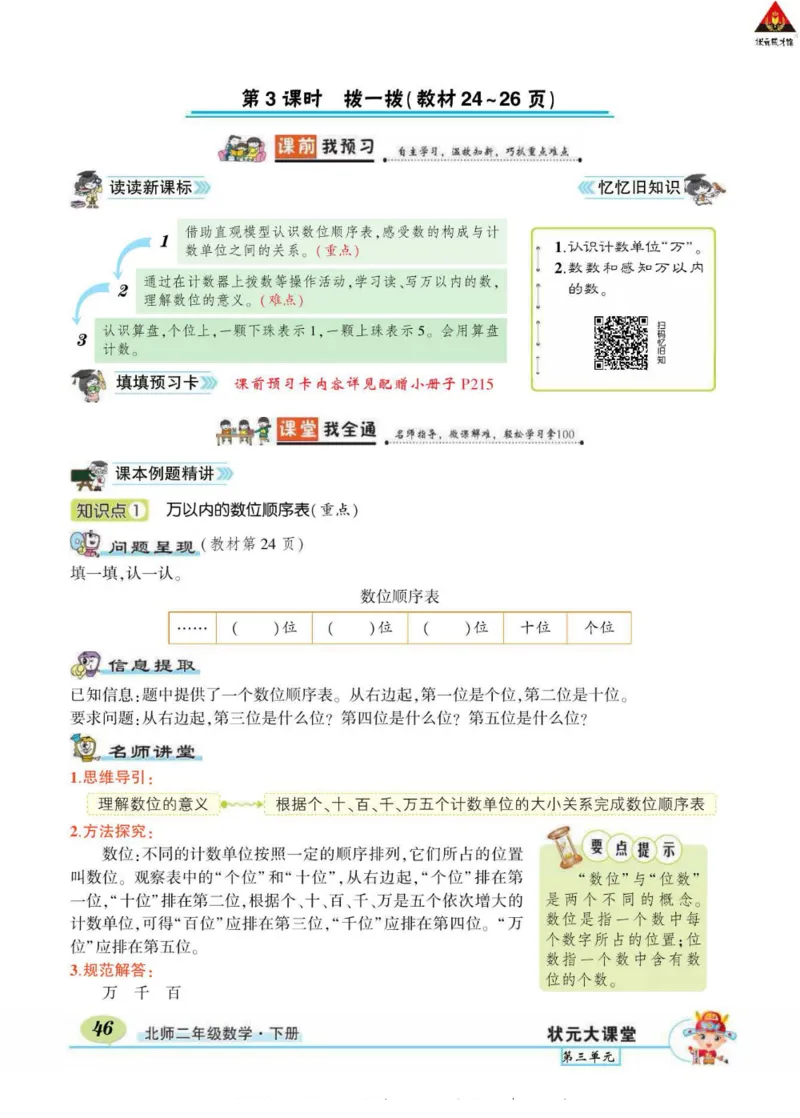 《状元大课堂》导学案-数学2年级下册（BS）_二年级上下册资料_小学二年级学习资料-25年更新版_2-04、小学二年级数学下册_2-4-2、练习题、作业、试题、试卷_北师大版_电子册类