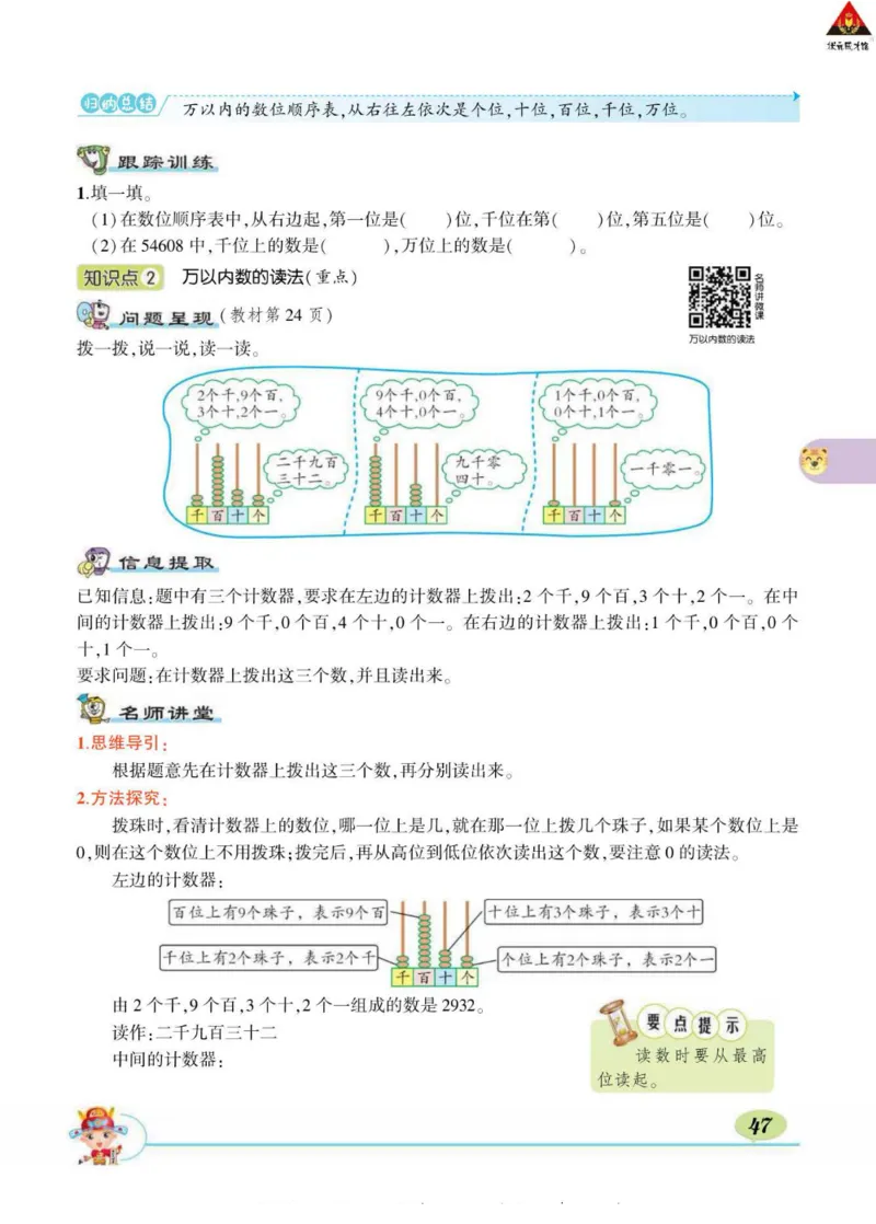 《状元大课堂》导学案-数学2年级下册（BS）_二年级上下册资料_小学二年级学习资料-25年更新版_2-04、小学二年级数学下册_2-4-2、练习题、作业、试题、试卷_北师大版_电子册类