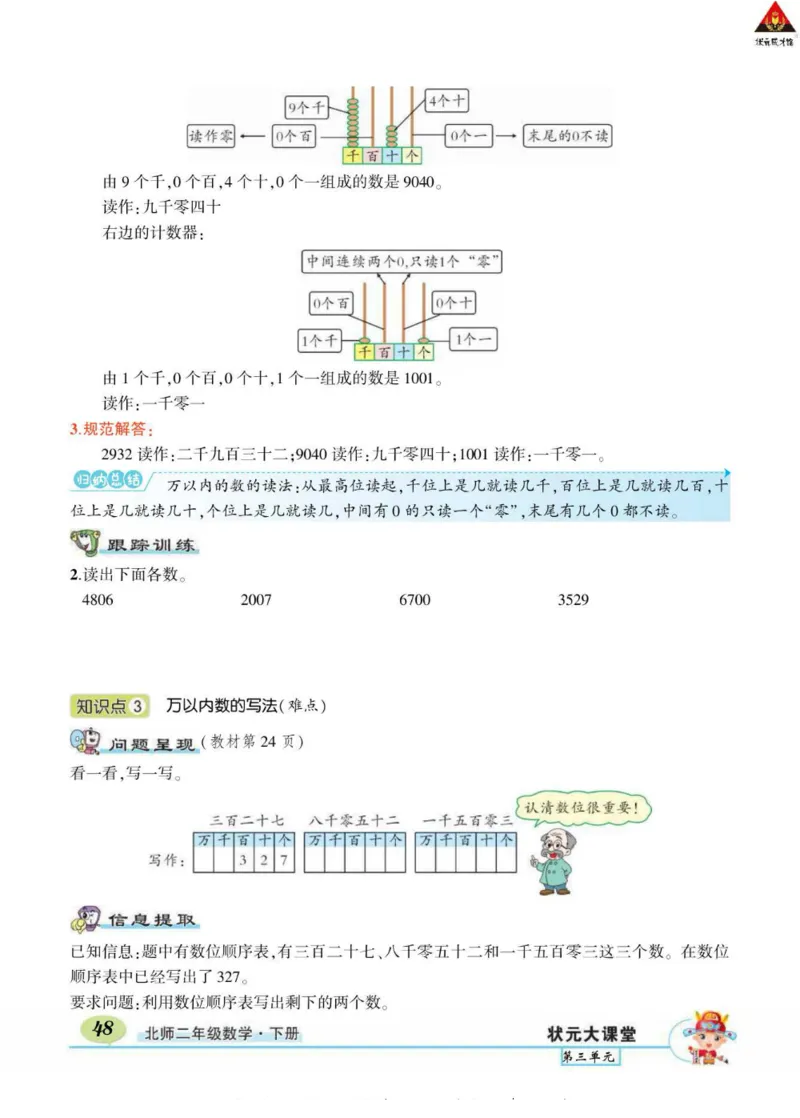 《状元大课堂》导学案-数学2年级下册（BS）_二年级上下册资料_小学二年级学习资料-25年更新版_2-04、小学二年级数学下册_2-4-2、练习题、作业、试题、试卷_北师大版_电子册类