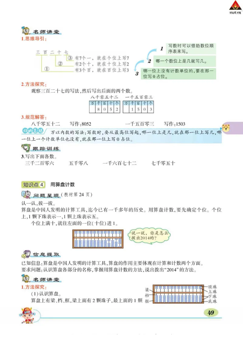《状元大课堂》导学案-数学2年级下册（BS）_二年级上下册资料_小学二年级学习资料-25年更新版_2-04、小学二年级数学下册_2-4-2、练习题、作业、试题、试卷_北师大版_电子册类