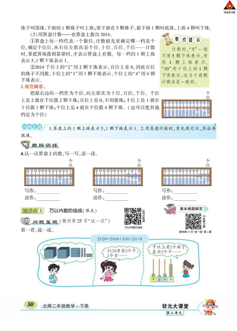 《状元大课堂》导学案-数学2年级下册（BS）_二年级上下册资料_小学二年级学习资料-25年更新版_2-04、小学二年级数学下册_2-4-2、练习题、作业、试题、试卷_北师大版_电子册类
