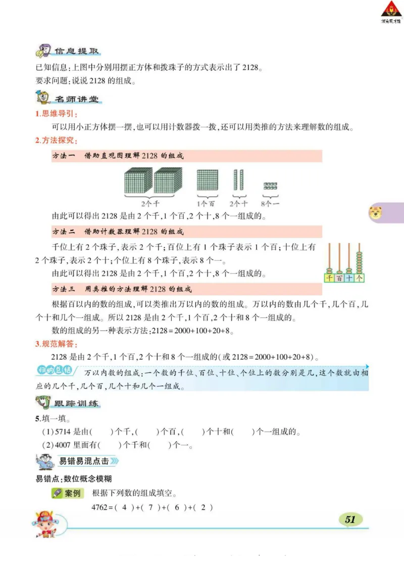 《状元大课堂》导学案-数学2年级下册（BS）_二年级上下册资料_小学二年级学习资料-25年更新版_2-04、小学二年级数学下册_2-4-2、练习题、作业、试题、试卷_北师大版_电子册类