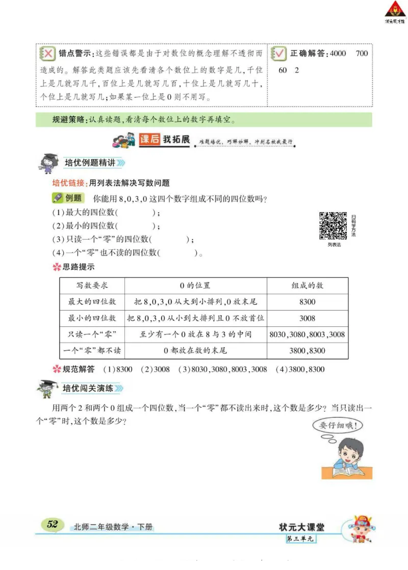 《状元大课堂》导学案-数学2年级下册（BS）_二年级上下册资料_小学二年级学习资料-25年更新版_2-04、小学二年级数学下册_2-4-2、练习题、作业、试题、试卷_北师大版_电子册类