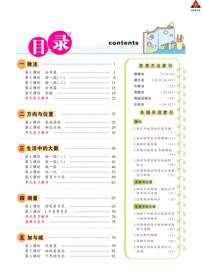 《状元大课堂》导学案-数学2年级下册（BS）_二年级上下册资料_小学二年级学习资料-25年更新版_2-04、小学二年级数学下册_2-4-2、练习题、作业、试题、试卷_北师大版_电子册类