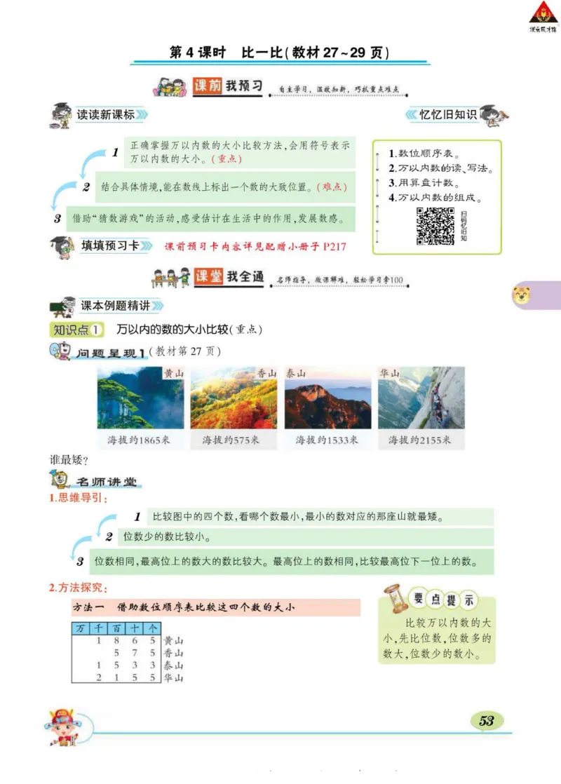 《状元大课堂》导学案-数学2年级下册（BS）_二年级上下册资料_小学二年级学习资料-25年更新版_2-04、小学二年级数学下册_2-4-2、练习题、作业、试题、试卷_北师大版_电子册类