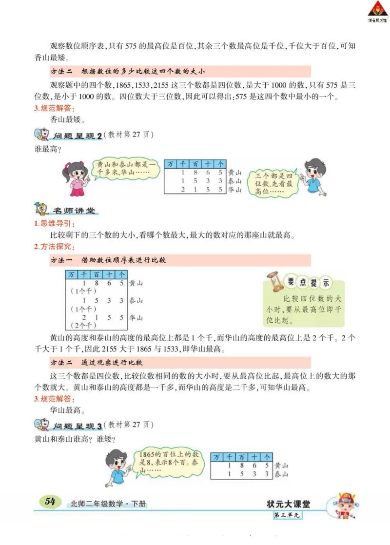 《状元大课堂》导学案-数学2年级下册（BS）_二年级上下册资料_小学二年级学习资料-25年更新版_2-04、小学二年级数学下册_2-4-2、练习题、作业、试题、试卷_北师大版_电子册类