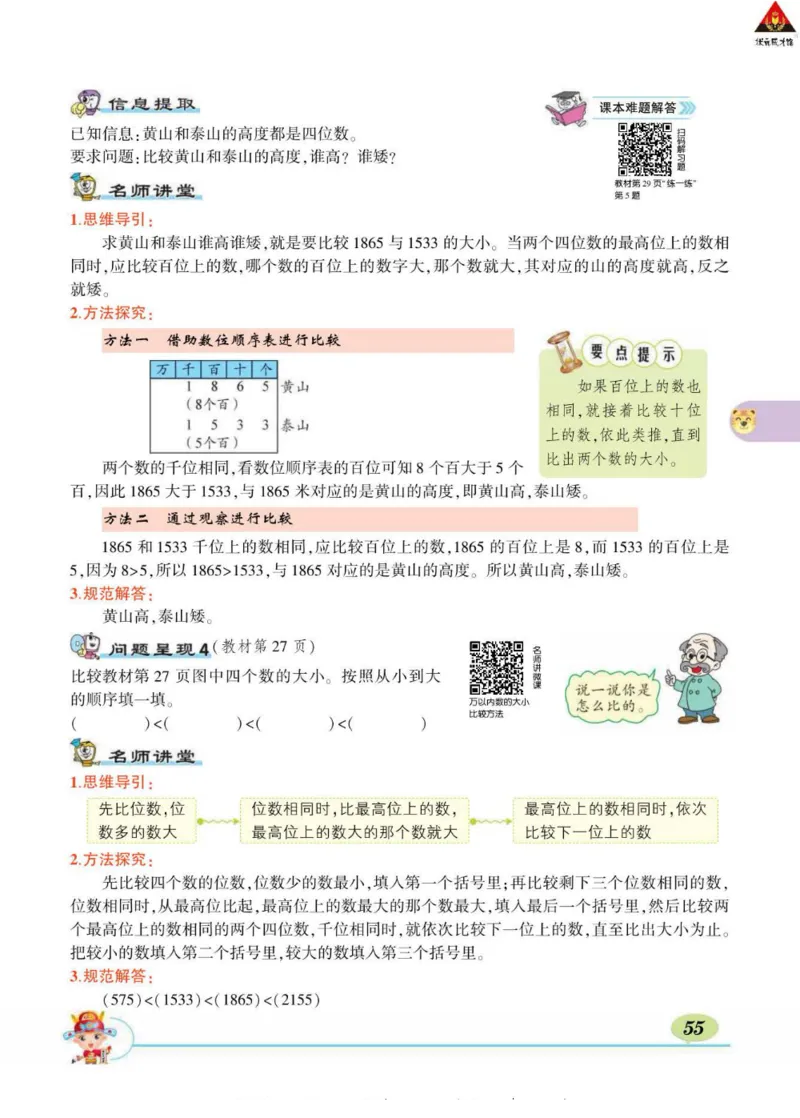 《状元大课堂》导学案-数学2年级下册（BS）_二年级上下册资料_小学二年级学习资料-25年更新版_2-04、小学二年级数学下册_2-4-2、练习题、作业、试题、试卷_北师大版_电子册类