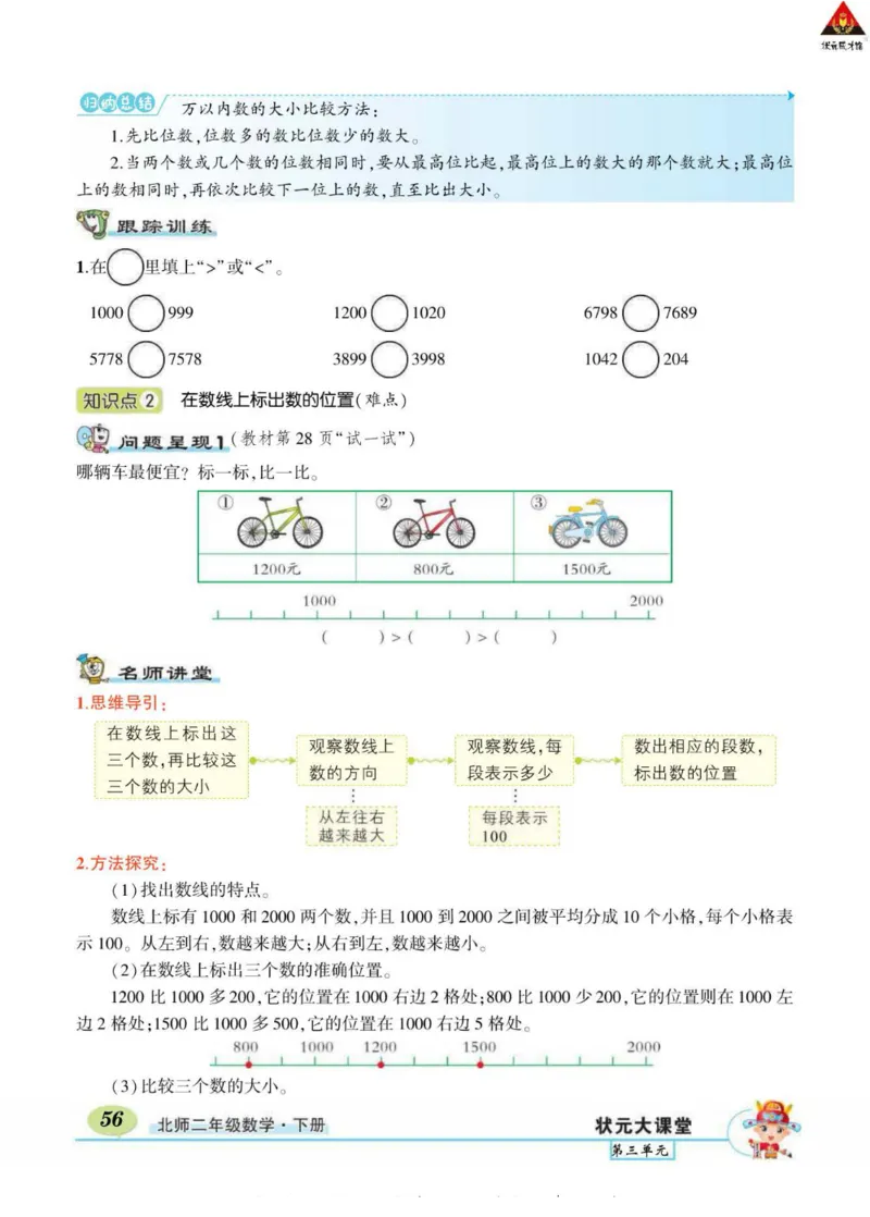 《状元大课堂》导学案-数学2年级下册（BS）_二年级上下册资料_小学二年级学习资料-25年更新版_2-04、小学二年级数学下册_2-4-2、练习题、作业、试题、试卷_北师大版_电子册类