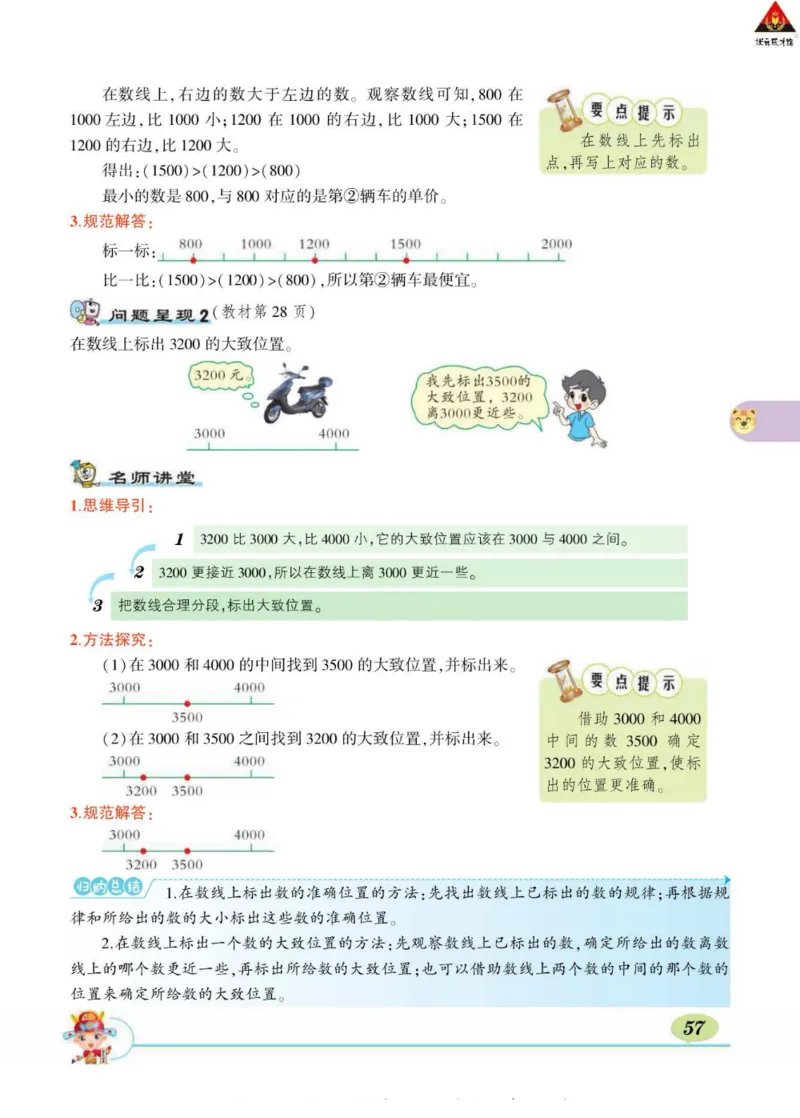 《状元大课堂》导学案-数学2年级下册（BS）_二年级上下册资料_小学二年级学习资料-25年更新版_2-04、小学二年级数学下册_2-4-2、练习题、作业、试题、试卷_北师大版_电子册类