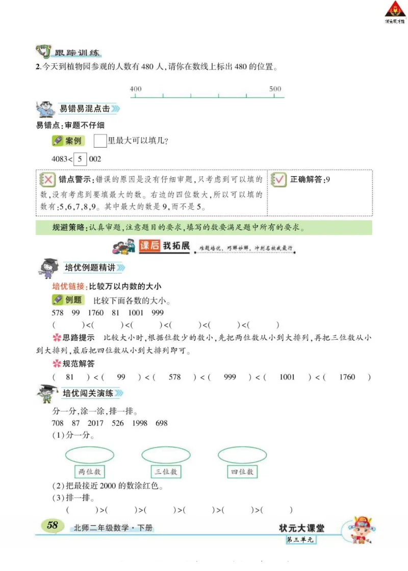 《状元大课堂》导学案-数学2年级下册（BS）_二年级上下册资料_小学二年级学习资料-25年更新版_2-04、小学二年级数学下册_2-4-2、练习题、作业、试题、试卷_北师大版_电子册类