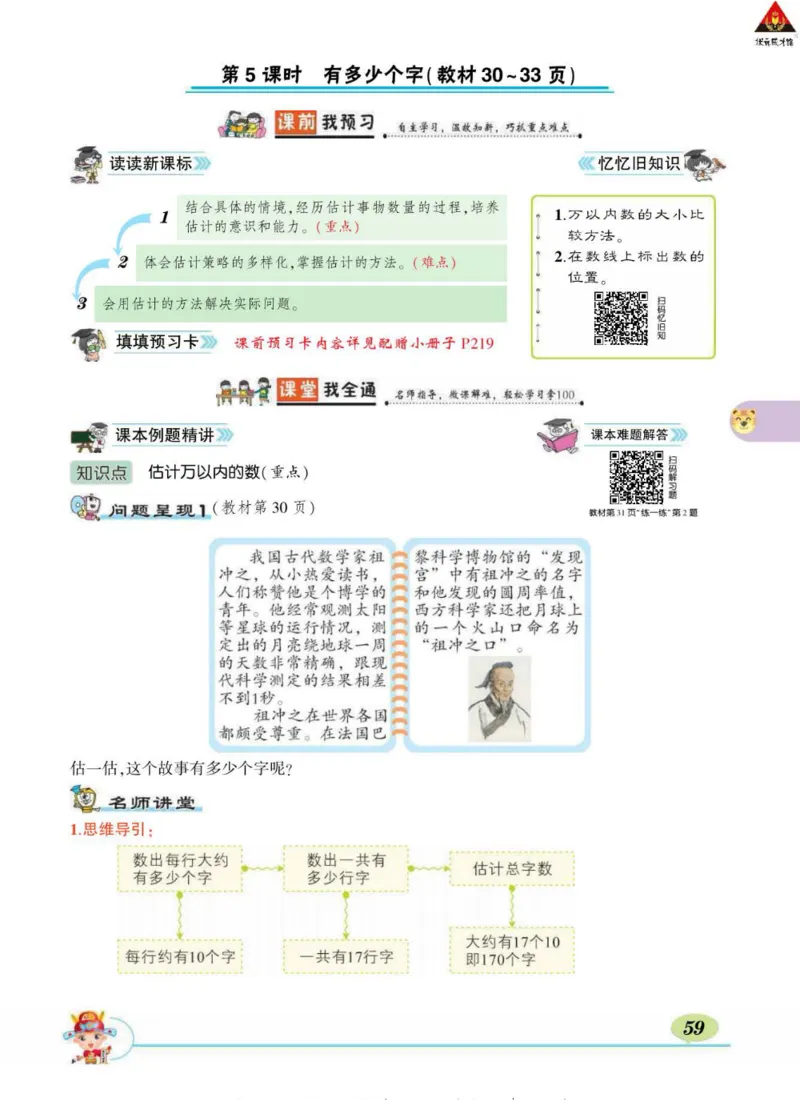 《状元大课堂》导学案-数学2年级下册（BS）_二年级上下册资料_小学二年级学习资料-25年更新版_2-04、小学二年级数学下册_2-4-2、练习题、作业、试题、试卷_北师大版_电子册类