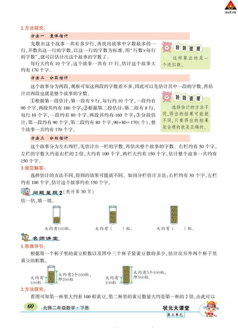 《状元大课堂》导学案-数学2年级下册（BS）_二年级上下册资料_小学二年级学习资料-25年更新版_2-04、小学二年级数学下册_2-4-2、练习题、作业、试题、试卷_北师大版_电子册类