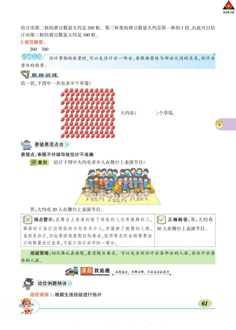 《状元大课堂》导学案-数学2年级下册（BS）_二年级上下册资料_小学二年级学习资料-25年更新版_2-04、小学二年级数学下册_2-4-2、练习题、作业、试题、试卷_北师大版_电子册类