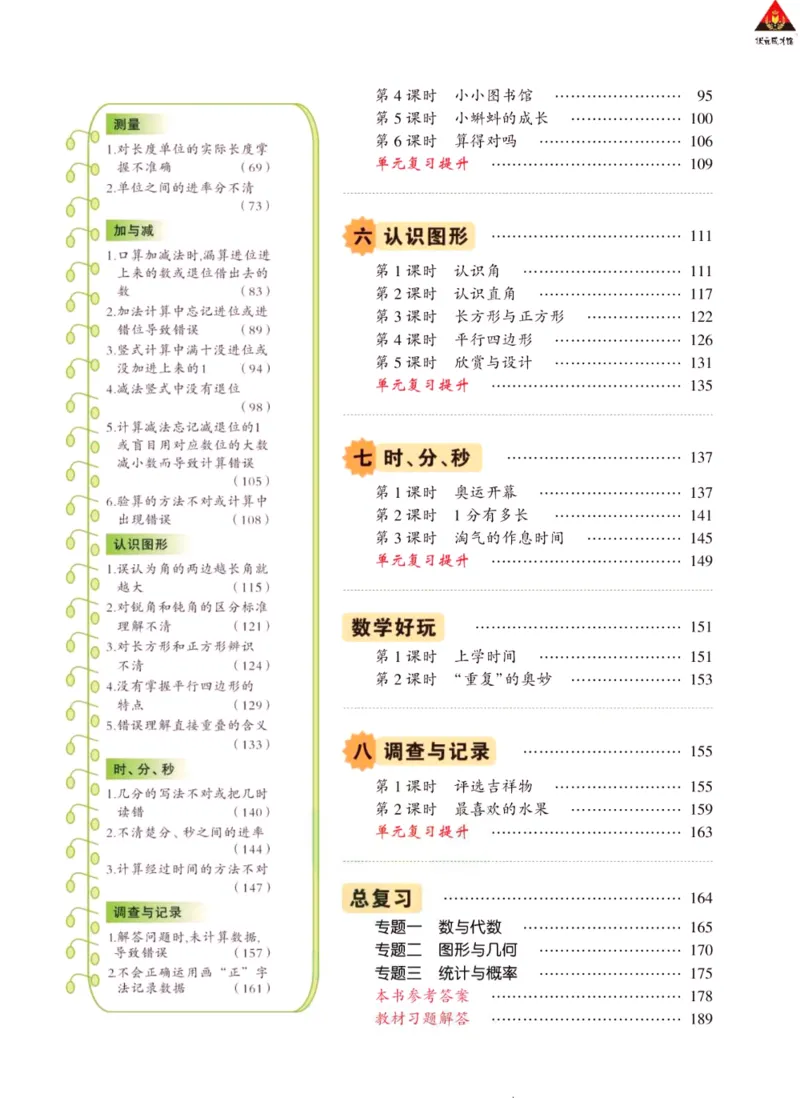 《状元大课堂》导学案-数学2年级下册（BS）_二年级上下册资料_小学二年级学习资料-25年更新版_2-04、小学二年级数学下册_2-4-2、练习题、作业、试题、试卷_北师大版_电子册类