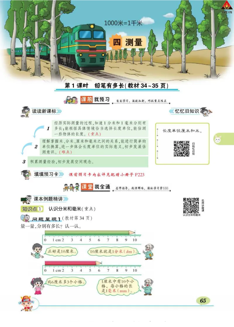 《状元大课堂》导学案-数学2年级下册（BS）_二年级上下册资料_小学二年级学习资料-25年更新版_2-04、小学二年级数学下册_2-4-2、练习题、作业、试题、试卷_北师大版_电子册类