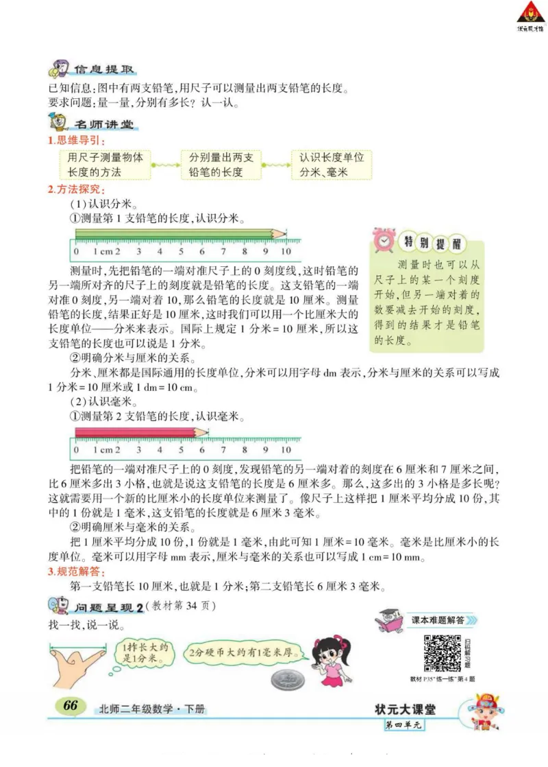 《状元大课堂》导学案-数学2年级下册（BS）_二年级上下册资料_小学二年级学习资料-25年更新版_2-04、小学二年级数学下册_2-4-2、练习题、作业、试题、试卷_北师大版_电子册类
