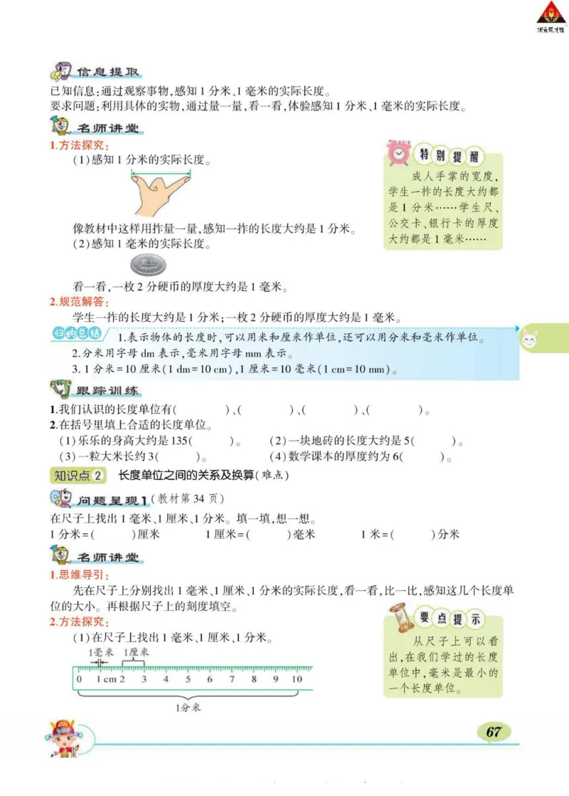 《状元大课堂》导学案-数学2年级下册（BS）_二年级上下册资料_小学二年级学习资料-25年更新版_2-04、小学二年级数学下册_2-4-2、练习题、作业、试题、试卷_北师大版_电子册类