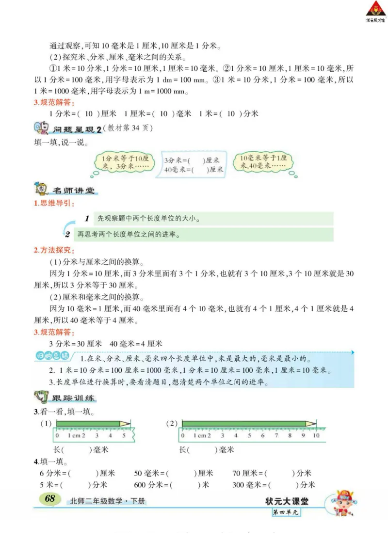 《状元大课堂》导学案-数学2年级下册（BS）_二年级上下册资料_小学二年级学习资料-25年更新版_2-04、小学二年级数学下册_2-4-2、练习题、作业、试题、试卷_北师大版_电子册类