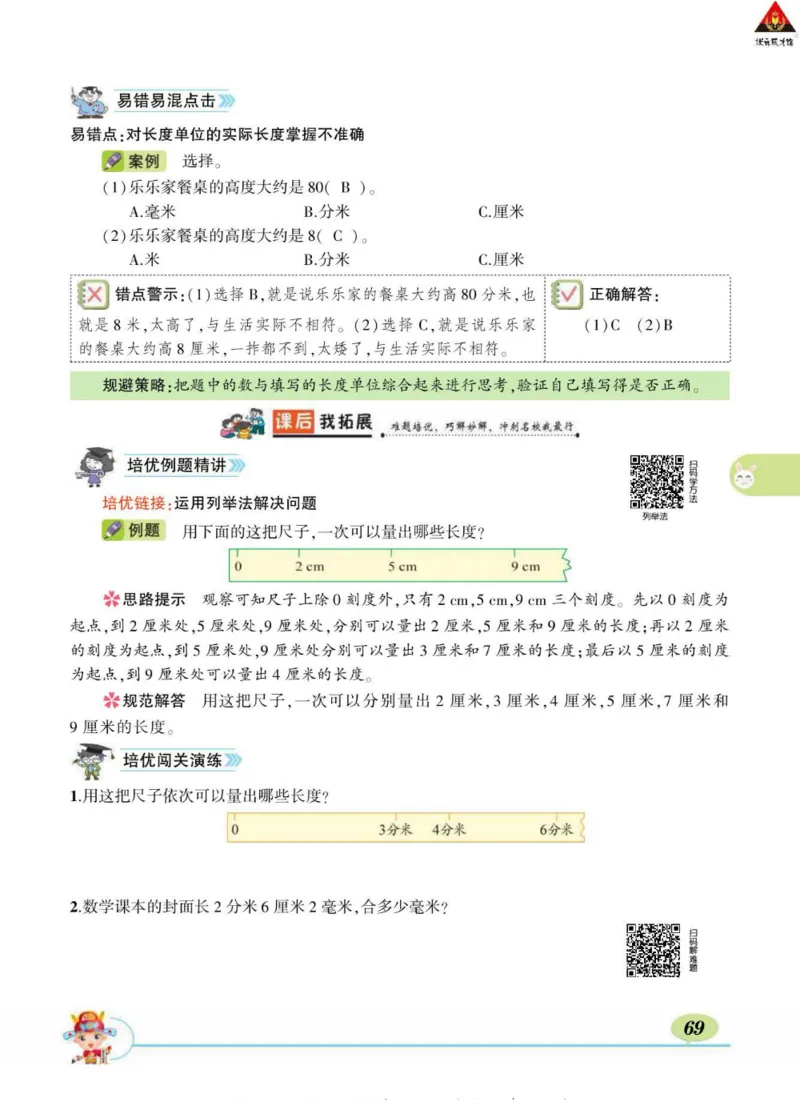 《状元大课堂》导学案-数学2年级下册（BS）_二年级上下册资料_小学二年级学习资料-25年更新版_2-04、小学二年级数学下册_2-4-2、练习题、作业、试题、试卷_北师大版_电子册类