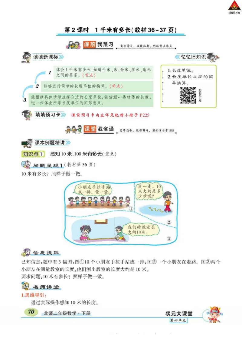 《状元大课堂》导学案-数学2年级下册（BS）_二年级上下册资料_小学二年级学习资料-25年更新版_2-04、小学二年级数学下册_2-4-2、练习题、作业、试题、试卷_北师大版_电子册类