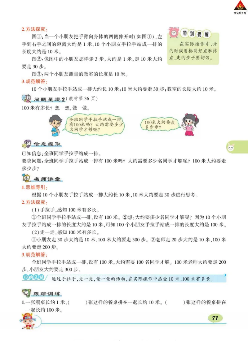 《状元大课堂》导学案-数学2年级下册（BS）_二年级上下册资料_小学二年级学习资料-25年更新版_2-04、小学二年级数学下册_2-4-2、练习题、作业、试题、试卷_北师大版_电子册类