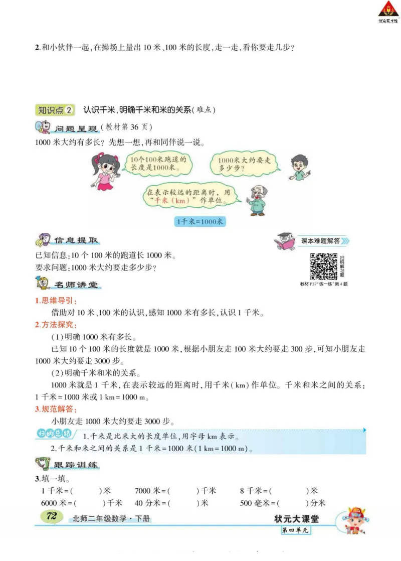 《状元大课堂》导学案-数学2年级下册（BS）_二年级上下册资料_小学二年级学习资料-25年更新版_2-04、小学二年级数学下册_2-4-2、练习题、作业、试题、试卷_北师大版_电子册类