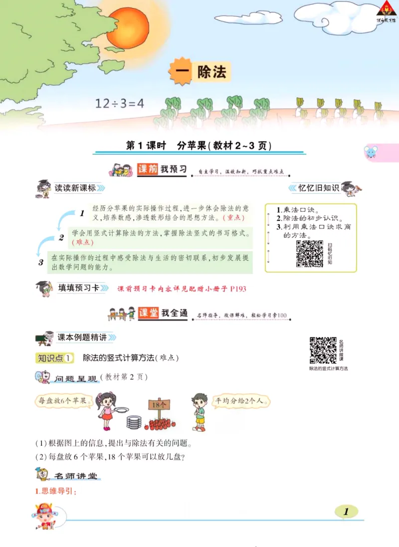 《状元大课堂》导学案-数学2年级下册（BS）_二年级上下册资料_小学二年级学习资料-25年更新版_2-04、小学二年级数学下册_2-4-2、练习题、作业、试题、试卷_北师大版_电子册类