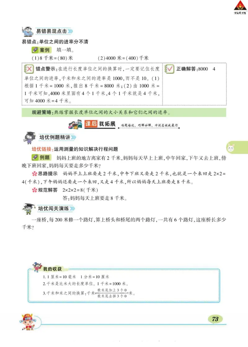 《状元大课堂》导学案-数学2年级下册（BS）_二年级上下册资料_小学二年级学习资料-25年更新版_2-04、小学二年级数学下册_2-4-2、练习题、作业、试题、试卷_北师大版_电子册类