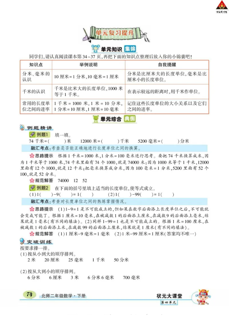 《状元大课堂》导学案-数学2年级下册（BS）_二年级上下册资料_小学二年级学习资料-25年更新版_2-04、小学二年级数学下册_2-4-2、练习题、作业、试题、试卷_北师大版_电子册类