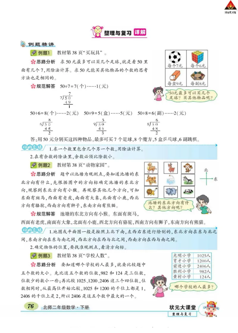 《状元大课堂》导学案-数学2年级下册（BS）_二年级上下册资料_小学二年级学习资料-25年更新版_2-04、小学二年级数学下册_2-4-2、练习题、作业、试题、试卷_北师大版_电子册类
