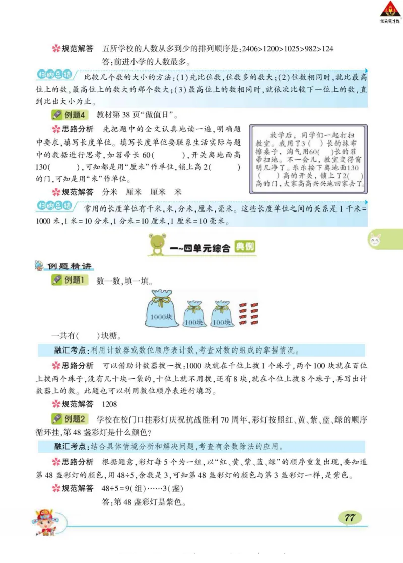 《状元大课堂》导学案-数学2年级下册（BS）_二年级上下册资料_小学二年级学习资料-25年更新版_2-04、小学二年级数学下册_2-4-2、练习题、作业、试题、试卷_北师大版_电子册类
