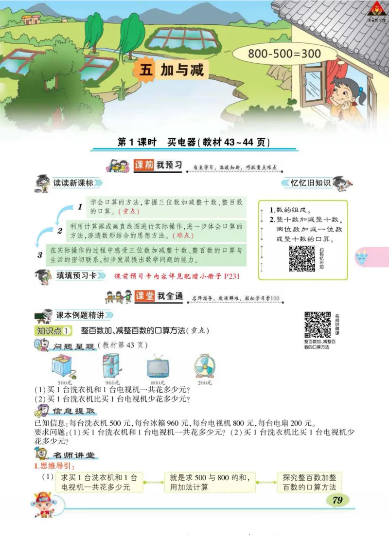 《状元大课堂》导学案-数学2年级下册（BS）_二年级上下册资料_小学二年级学习资料-25年更新版_2-04、小学二年级数学下册_2-4-2、练习题、作业、试题、试卷_北师大版_电子册类